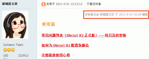 Discuz论坛用户权限如何设置 第11张
