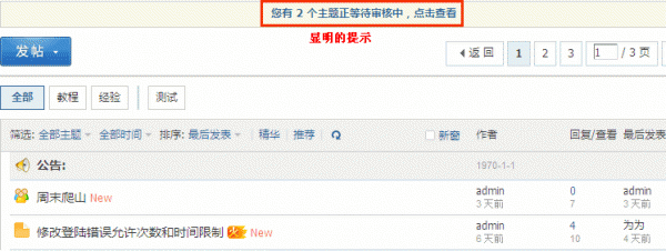Discuz论坛用户权限如何设置 第2张