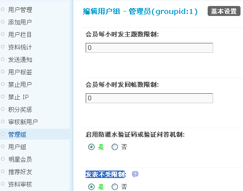 Discuz论坛用户权限如何设置 第4张