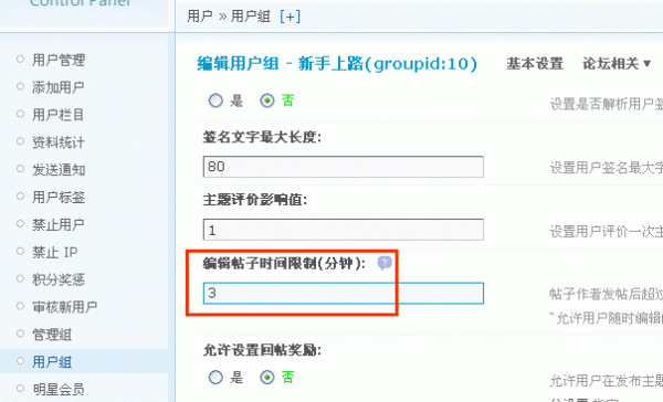 Discuz论坛用户权限如何设置 第7张