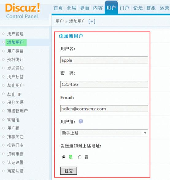 Discuz论坛添加用户如何设置 第1张