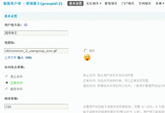 Discuz论坛管理组如何设置 第2张