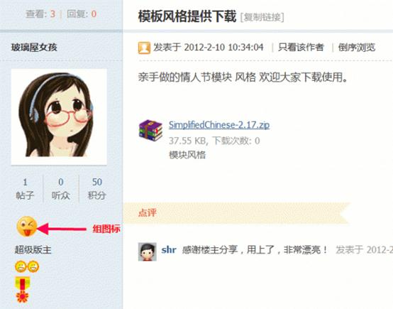 Discuz论坛管理组如何设置 第3张