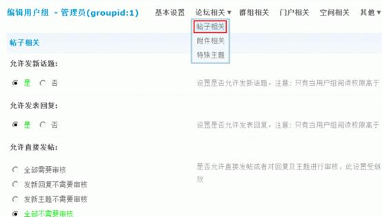 Discuz论坛管理组如何设置 第8张