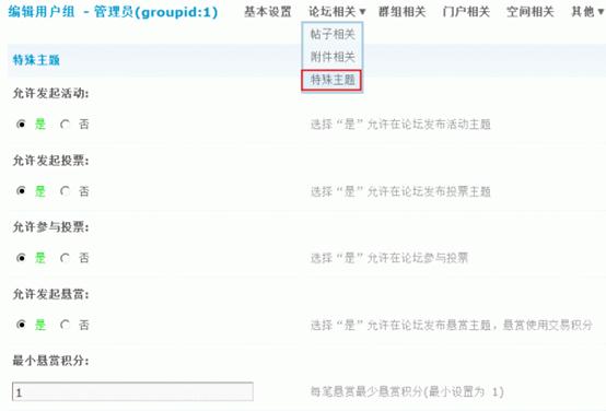 Discuz论坛管理组如何设置 第11张