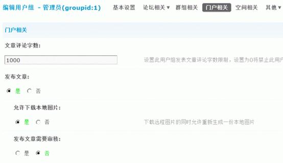 Discuz论坛管理组如何设置 第13张