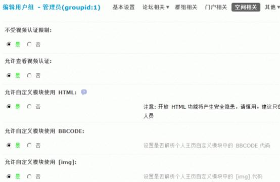 Discuz论坛管理组如何设置 第14张