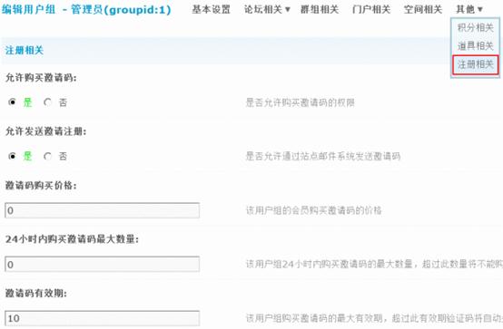 Discuz论坛管理组如何设置 第17张