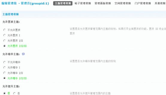 Discuz论坛管理组如何设置 第18张 Discuz论坛管理组如何设置 第18张