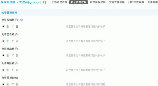 Discuz论坛管理组如何设置 第19张 Discuz论坛管理组如何设置 第19张