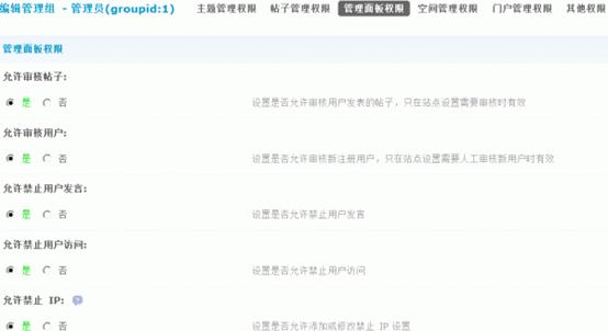 Discuz论坛管理组如何设置 第20张 Discuz论坛管理组如何设置 第20张