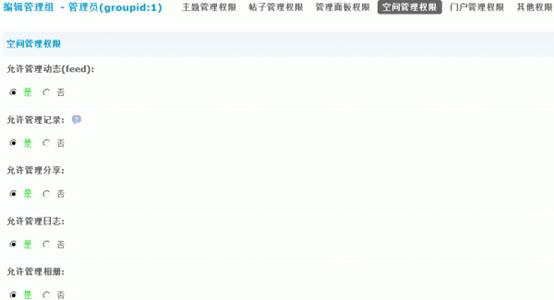 Discuz论坛管理组如何设置 第21张