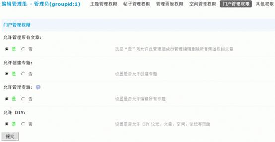 Discuz论坛管理组如何设置 第22张