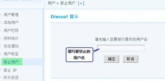 Discuz论坛禁止用户如何设置 第1张 Discuz论坛禁止用户如何设置 第1张