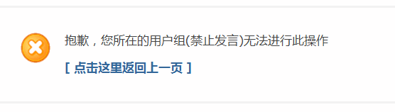 Discuz论坛禁止用户如何设置 第3张 Discuz论坛禁止用户如何设置 第3张