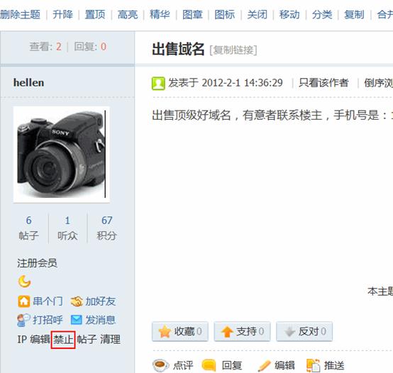 Discuz论坛禁止用户如何设置 第5张 Discuz论坛禁止用户如何设置 第5张