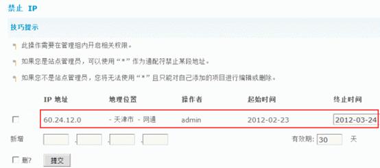 Discuz论坛禁止IP如何设置 第2张