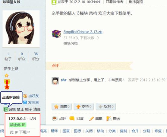 Discuz论坛禁止IP如何设置 第3张