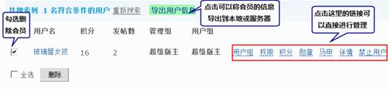 Discuz论坛用户管理如何设置 第2张 Discuz论坛用户管理如何设置 第2张
