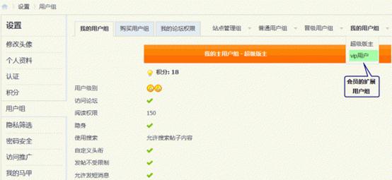 Discuz论坛用户管理如何设置 第4张