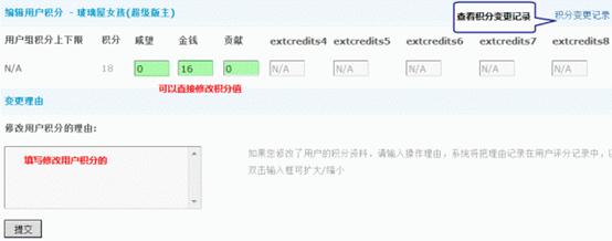 Discuz论坛用户管理如何设置 第7张