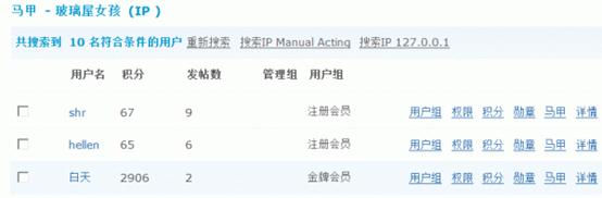 Discuz论坛用户管理如何设置 第13张