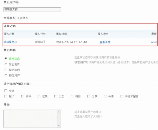Discuz论坛用户管理如何设置 第15张