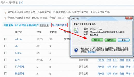 Discuz论坛用户管理如何设置 第16张