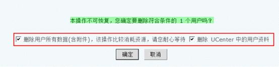 Discuz论坛用户管理如何设置 第19张 Discuz论坛用户管理如何设置 第19张