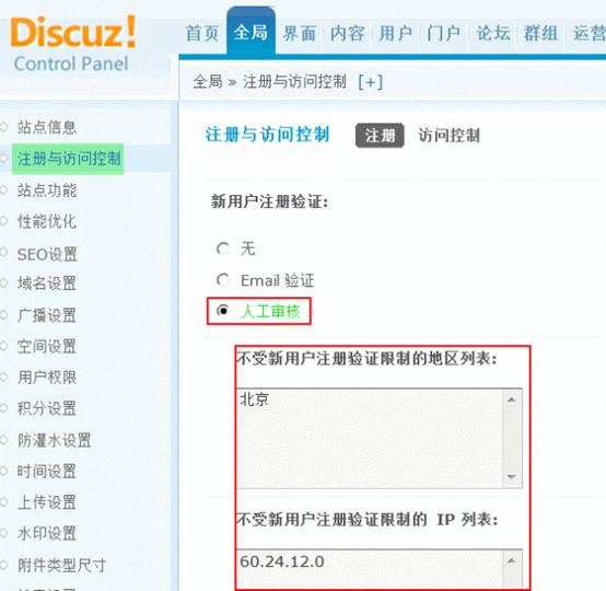 Discuz论坛审核新用户如何设置 第1张 Discuz论坛审核新用户如何设置 第1张