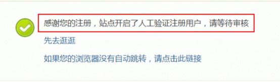 Discuz论坛审核新用户如何设置 第3张 Discuz论坛审核新用户如何设置 第3张