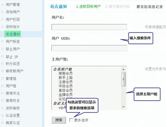 Discuz论坛发送通知如何设置 第1张 Discuz论坛发送通知如何设置 第1张
