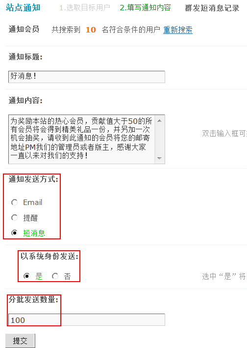 Discuz论坛发送通知如何设置 第2张 Discuz论坛发送通知如何设置 第2张