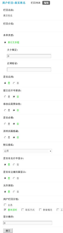 Discuz论坛用户栏目如何设置 第2张 Discuz论坛用户栏目如何设置 第2张