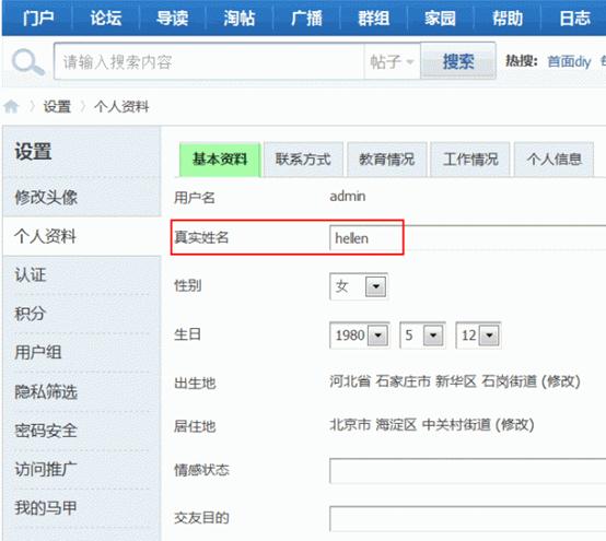 Discuz论坛用户栏目如何设置 第5张 Discuz论坛用户栏目如何设置 第5张