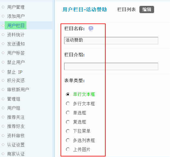 Discuz论坛用户栏目如何设置 第6张 Discuz论坛用户栏目如何设置 第6张