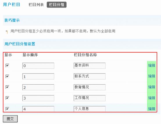 Discuz论坛用户栏目如何设置 第11张 Discuz论坛用户栏目如何设置 第11张