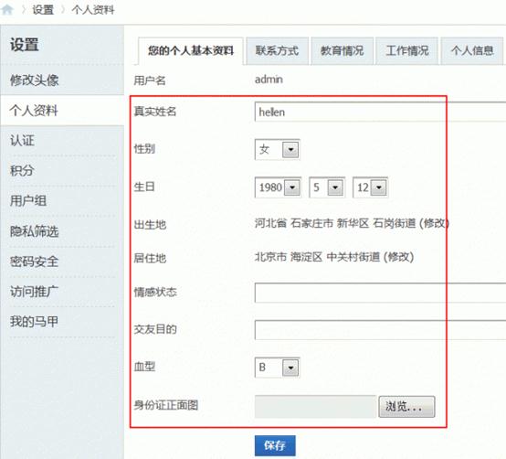 Discuz论坛用户栏目如何设置 第14张 Discuz论坛用户栏目如何设置 第14张