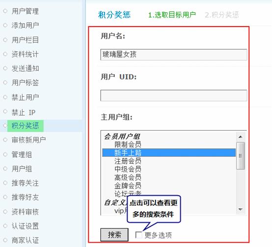 Discuz论坛积分奖惩如何设置 第1张