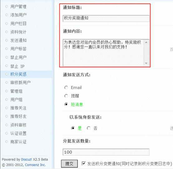 Discuz论坛积分奖惩如何设置 第3张