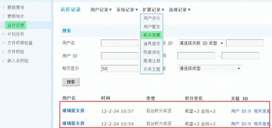 Discuz论坛积分奖惩如何设置 第5张
