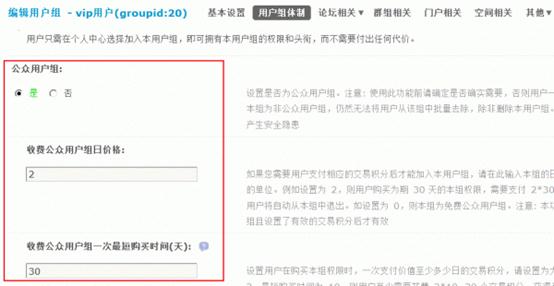 Discuz论坛用户组如何设置 第6张