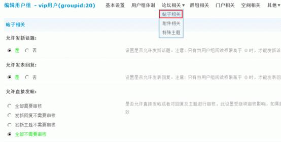 Discuz论坛用户组如何设置 第7张