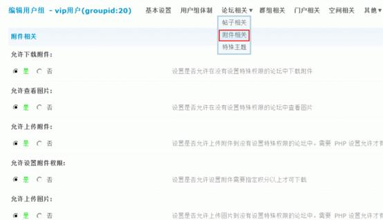 Discuz论坛用户组如何设置 第8张
