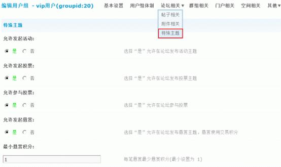 Discuz论坛用户组如何设置 第10张