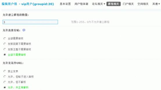 Discuz论坛用户组如何设置 第11张