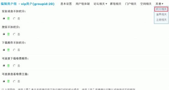 Discuz论坛用户组如何设置 第14张