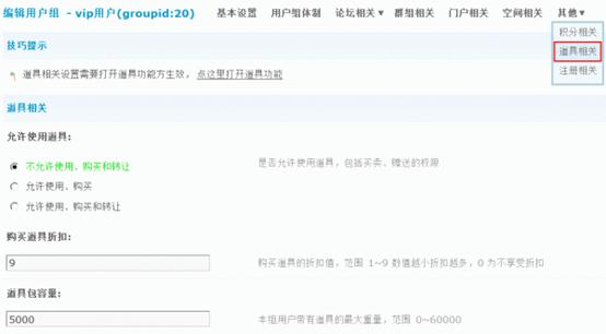 Discuz论坛用户组如何设置 第15张