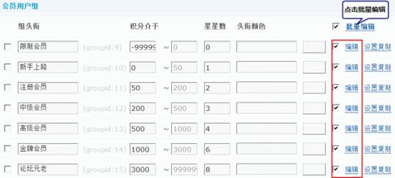 Discuz论坛用户组如何设置 第17张 Discuz论坛用户组如何设置 第17张
