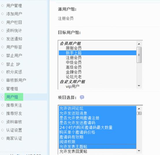 Discuz论坛用户组如何设置 第19张 Discuz论坛用户组如何设置 第19张